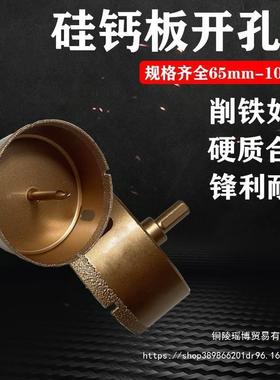 细齿吊顶花天石打孔水泥JRT板铝膏合金钢扩板孔器