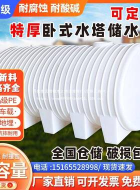 加厚卧式吨车载储水罐塑料水TUZ塔油桶地埋罐耐腐化工大蚀容量水