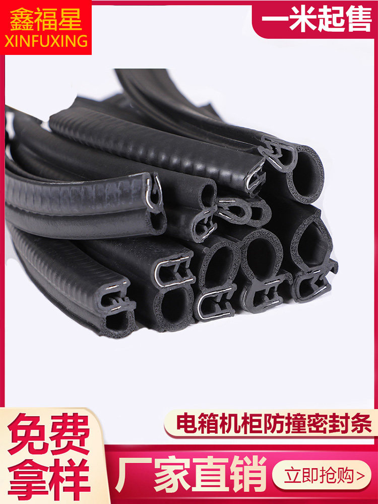 U型侧泡机柜防水防尘密封条