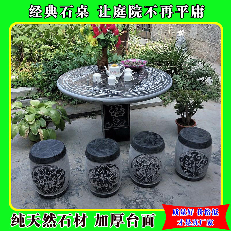 青石石桌石凳庭院家用福字