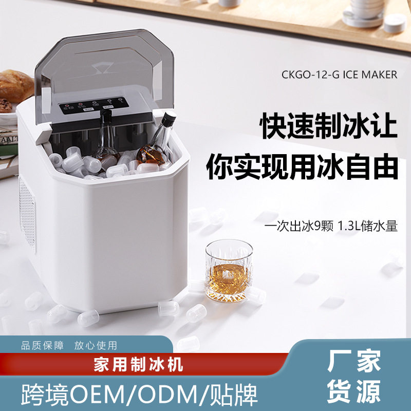 家用小型快速制冰机自动清洗