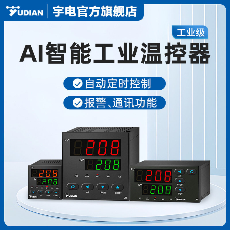 宇电PID温控器0.3级数显全自动