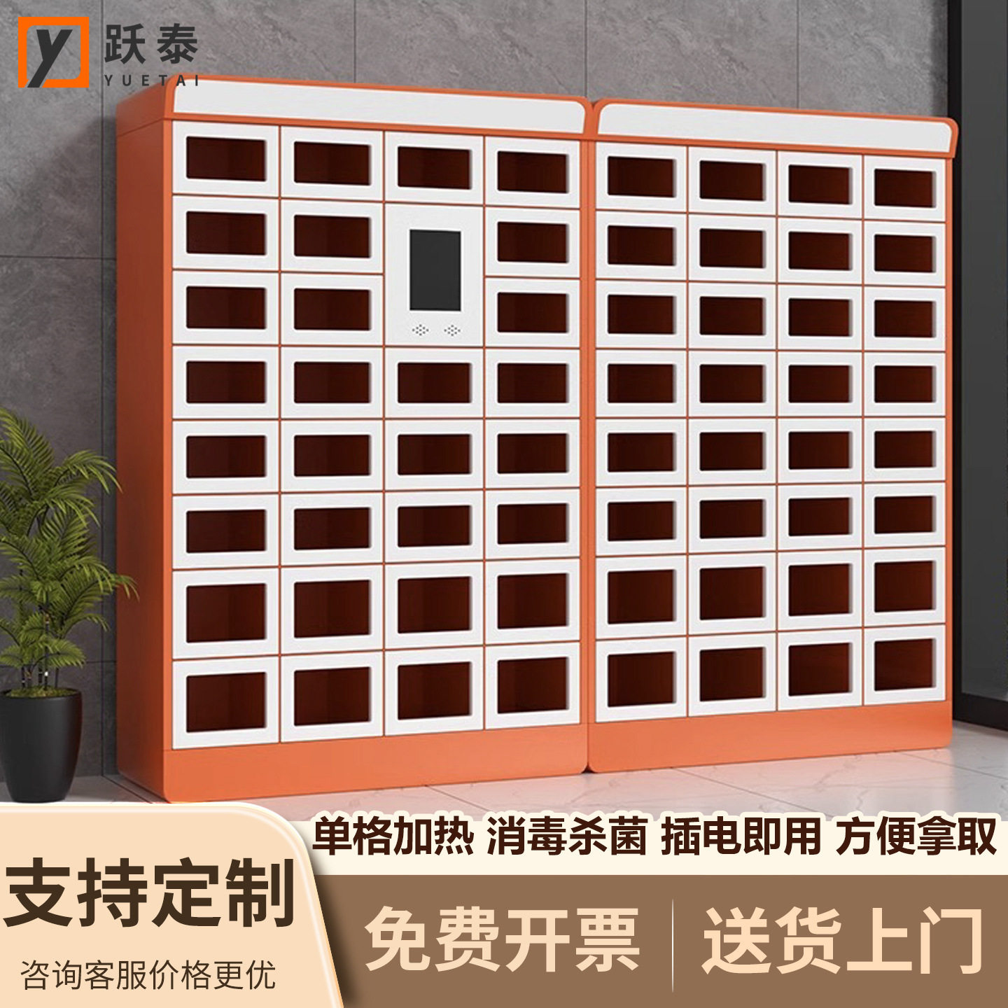 智能外卖取餐柜保温加热扫码