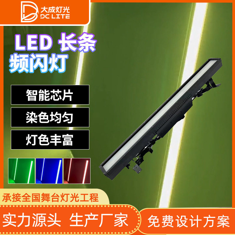 500W防水LED长条频闪灯RGB点控