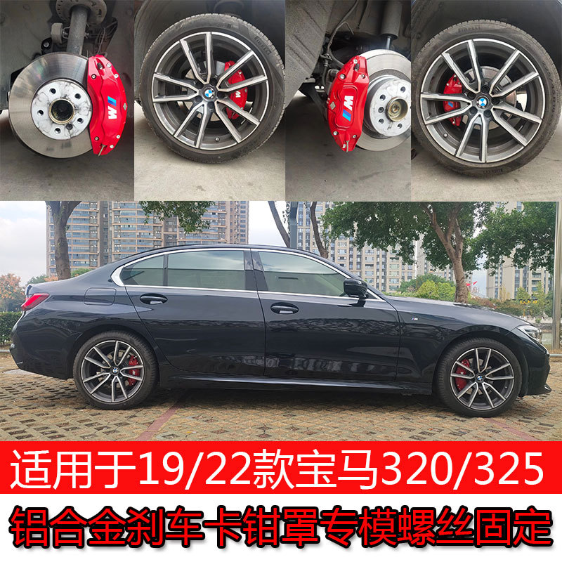 19款宝马3系铝合金卡钳罩