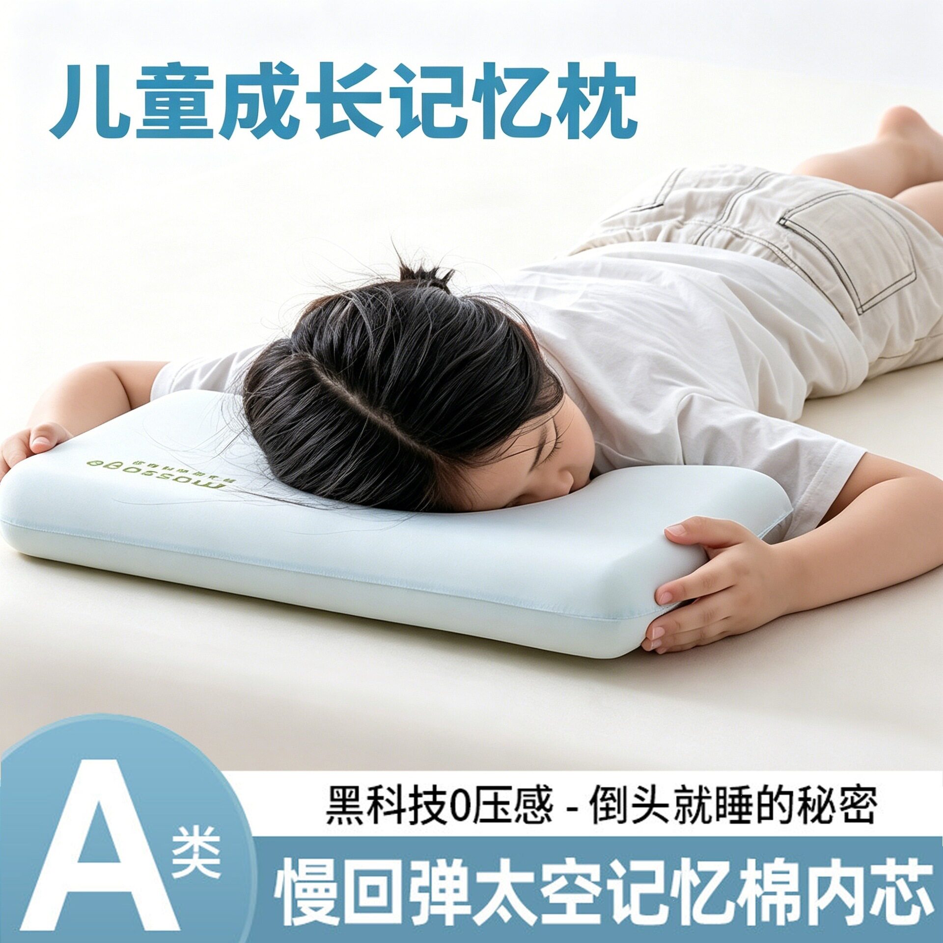 A类母婴级儿童太空慢回弹记忆棉枕头四季通用透气助睡眠深睡枕芯