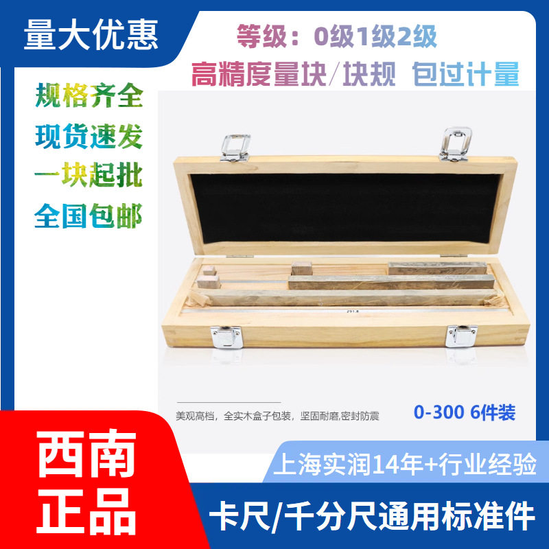 1级量块3等6件卡尺千分尺校准