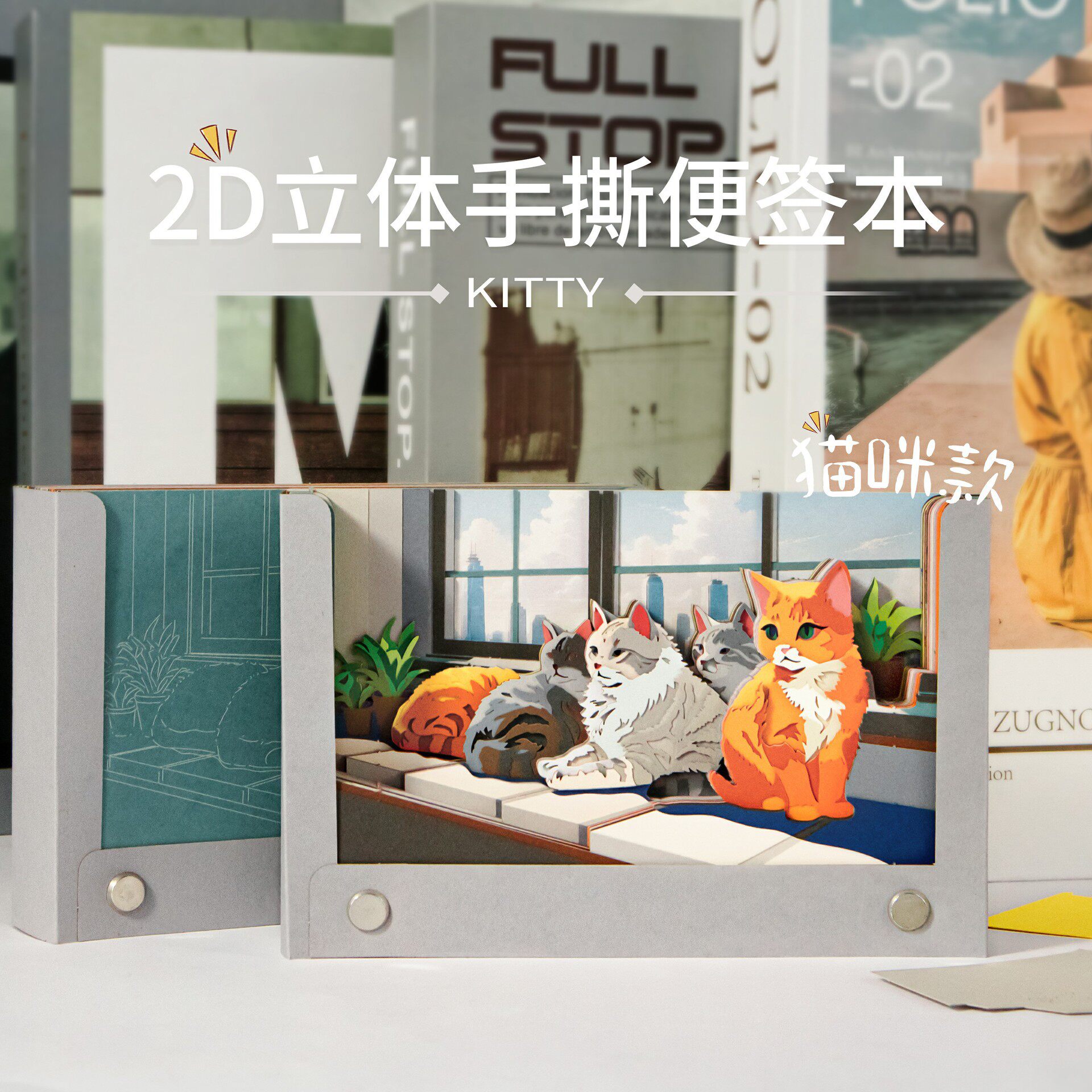 2025新款可爱小猫咪手撕立体便签