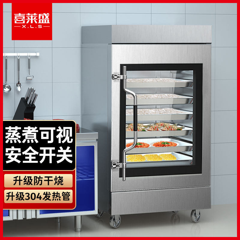 喜莱盛蒸饭柜商用蒸箱标准电热款全自动蒸饭车玻璃门升级可视门