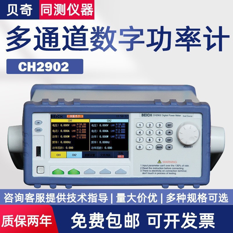 贝奇多通道数字功率计电流电压表