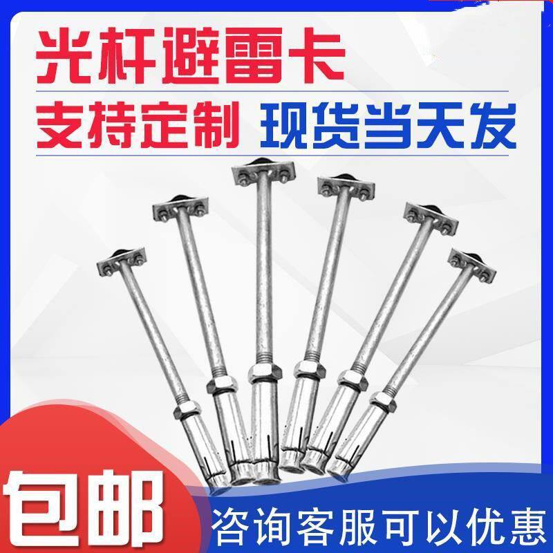 光杆膨胀避雷卡镀锌避雷卡支架避雷网支架防雷卡子T型膨胀垒德株