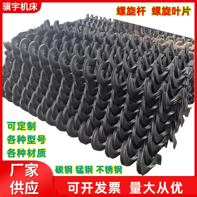机床方钢螺旋无轴绞龙螺旋杆绞龙叶片螺杆45号钢不锈钢螺旋簧