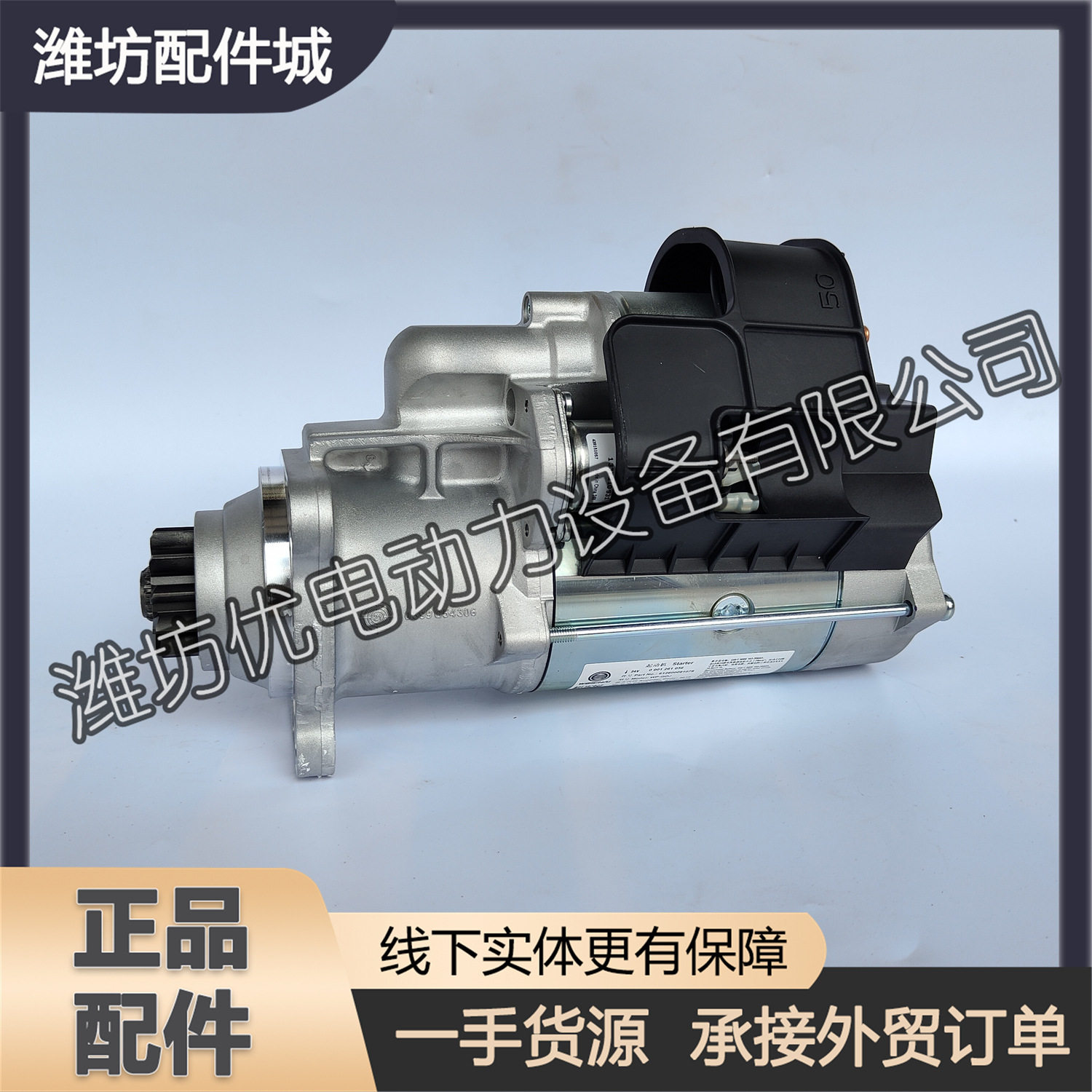 潍柴WD615/WP10/12起动机
