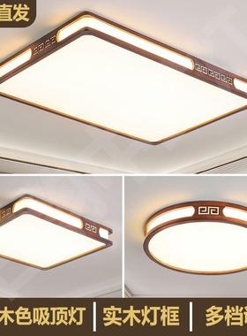 灯新中式房胡桃CEY木代色LED吸顶简约现客厅卧室餐厅间2024新款灯