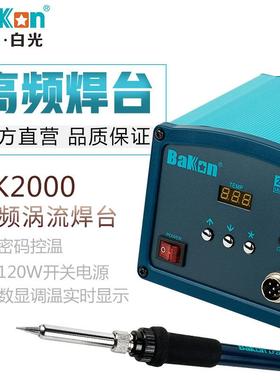 光高频恒温电烙白铁焊BK3300A系静列防电大功率大台屏幕PSH无铅焊