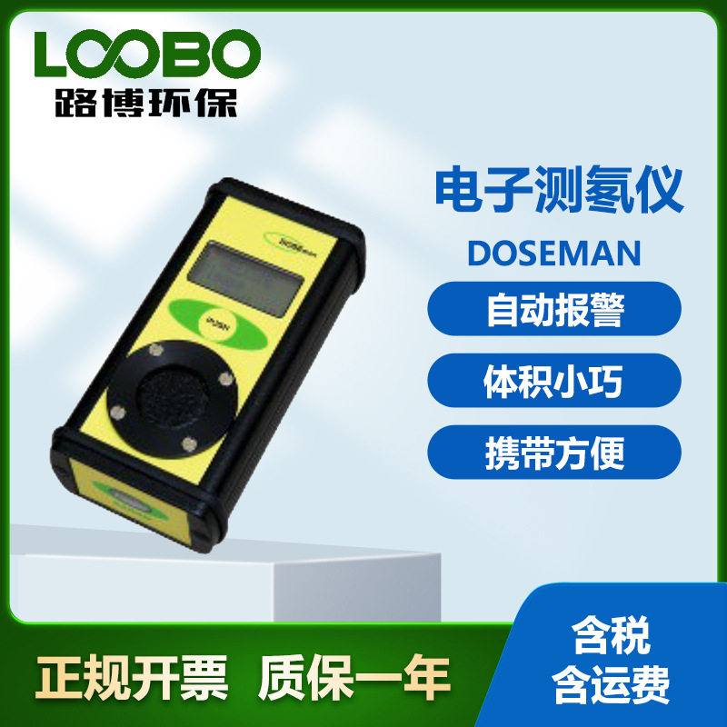 德国SARADdoseman便携氡剂量仪