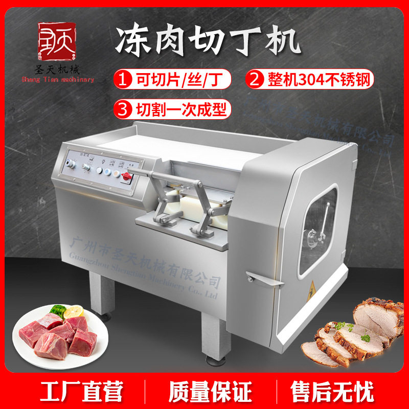 全自动肉类切丁机 多功能猪肉牛肉羊肉冻肉切丁机器设备一次成型