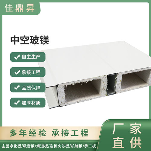 机制中空玻镁板净化彩钢板室内无尘洁净车间专用防火板材隔墙吊顶