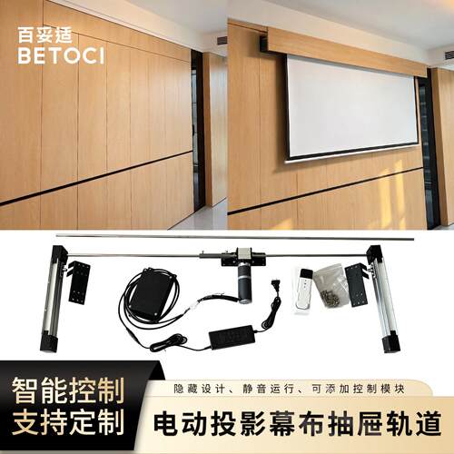 智能电动双推杆幕布升降轨道嵌入式隐藏遥控自动伸缩平移五金配件