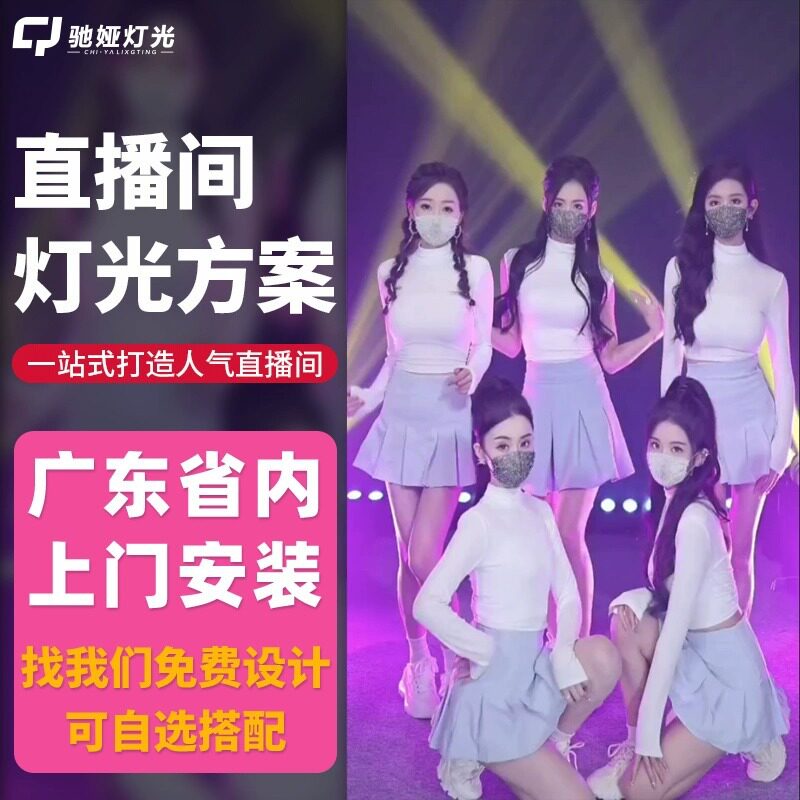 抖音快手才艺直播间灯光方案帕灯光束灯面光灯组合搭配氛围舞台灯