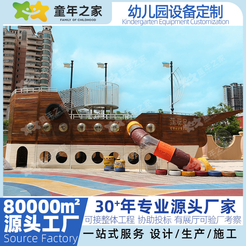 非标定制儿童乐园滑梯户外文旅公园幼儿园室外大型木质海盗船厂家