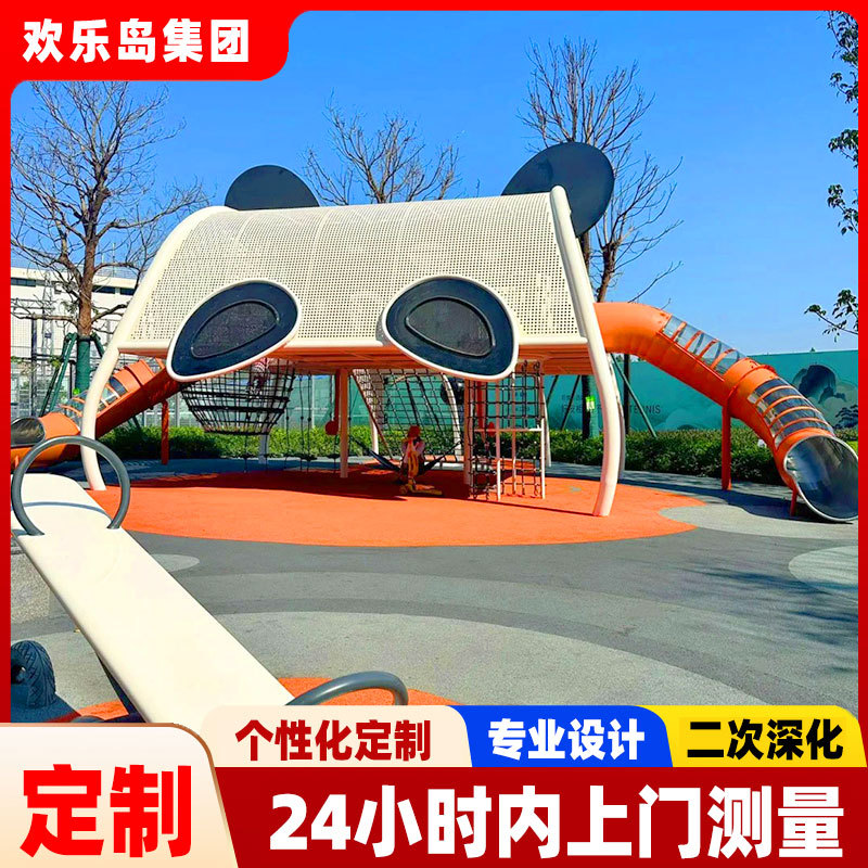 熊猫不锈钢滑梯厂家定做小区儿童乐园户外非标主题游乐设备设计
