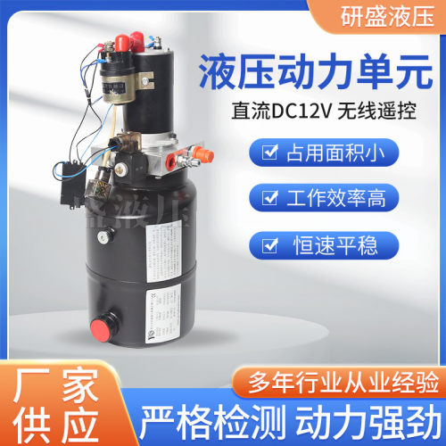 直流液压机动力单元12v手动半电动单作用无线遥控800w液压动力站