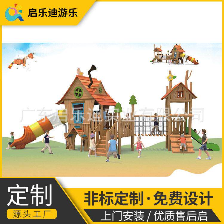 户外幼儿园小区大型游乐设备儿童益智木质组合滑梯攀爬架非标设施
