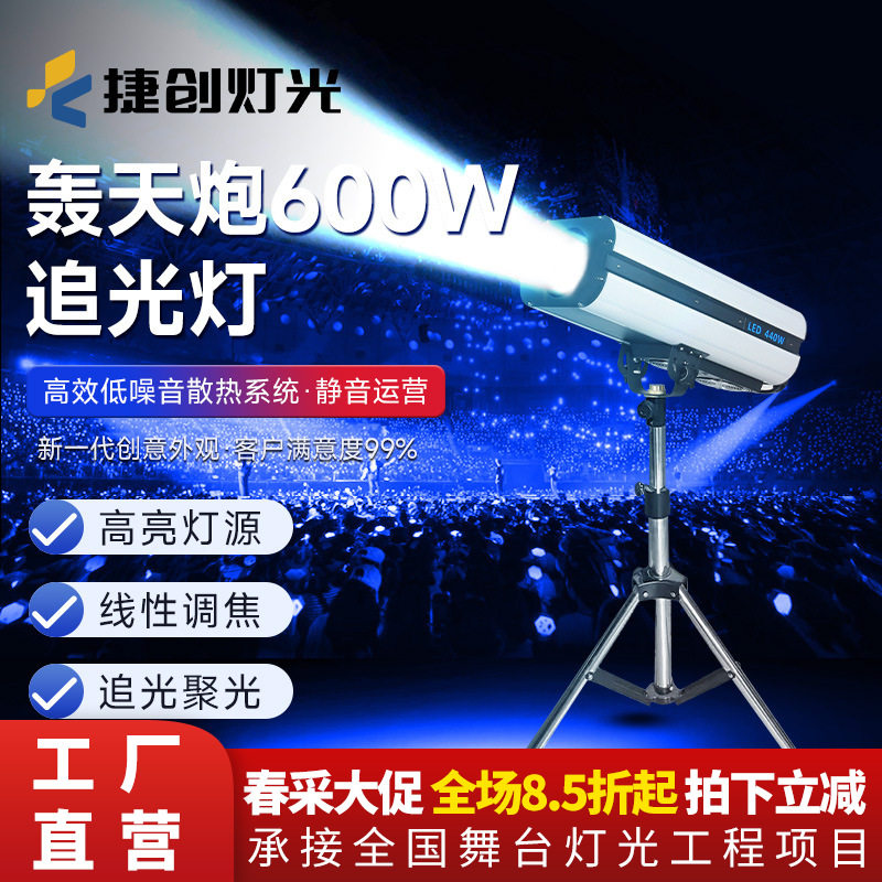 捷创600w轰天炮舞台追光灯厂家舞蹈室婚庆led軌道燈T台走秀灯灯光