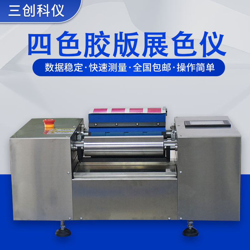 厂家现货供应油墨印刷专用打样机印刷前颜色检测仪 全自动展色仪