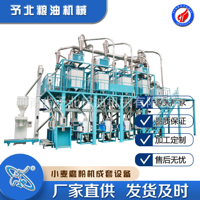 予北新型全自动小麦加工机磨粉机生产线厂家商用磨面机设备