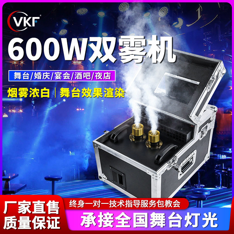 600w双雾机舞台婚庆酒吧演出道具特效薄雾喷烟机宴会厅氛围造雾机