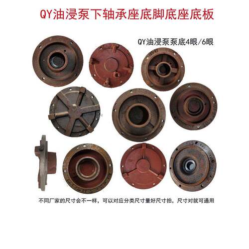 上海人民底板后门头底脚下端盖泵底油浸泵配件轴承底座下盖轴承底