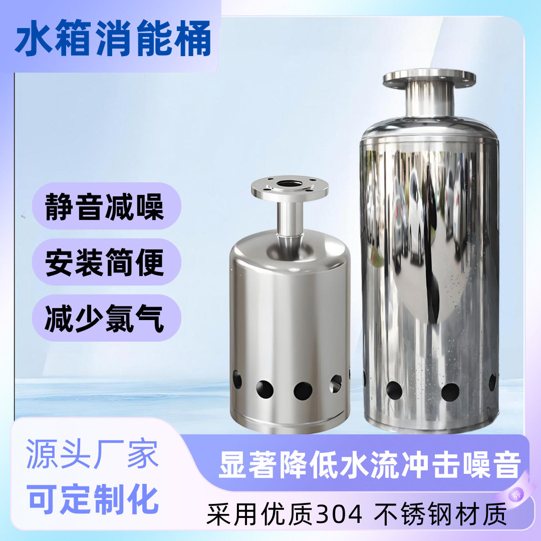 水箱消能桶水箱耐腐蚀不锈钢进水口304水箱消能筒保护水箱不锈钢
