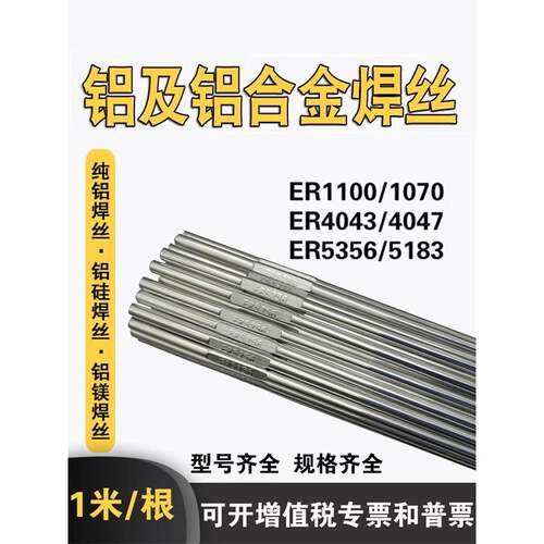 铝合金焊丝ER5356/5183铝镁ER4043/4047铝硅1100纯铝铝氩弧焊焊条