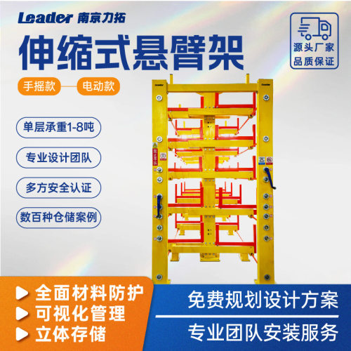 Leader力拓伸缩悬臂货架省空间