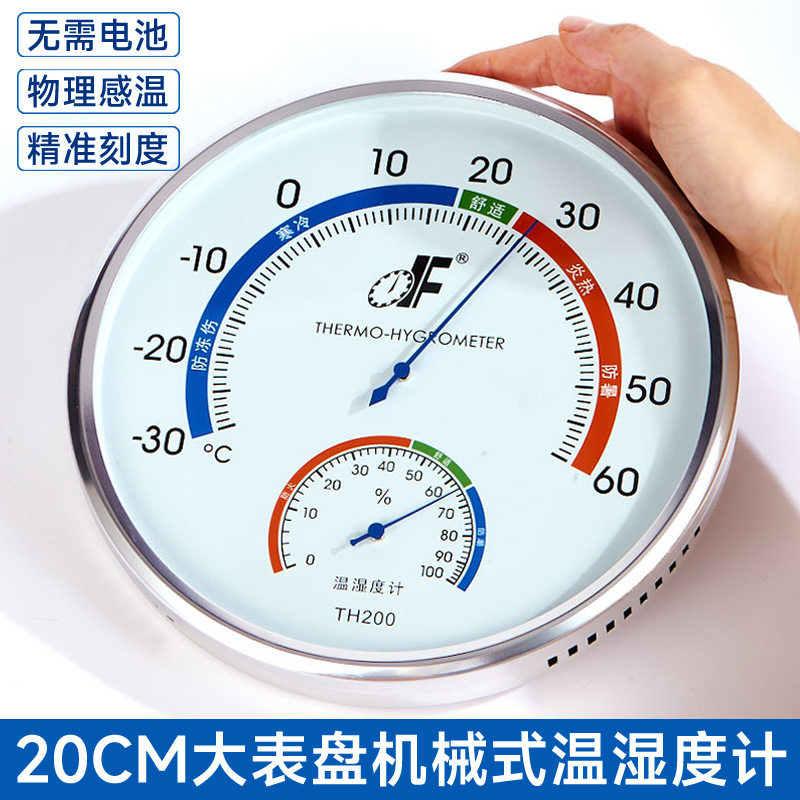 德福TH200工厂大号机械式温湿度计高精准度家用室内干湿温度表