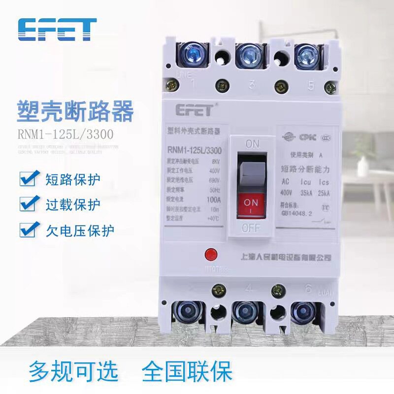 上海人民机电塑壳断路器RNM1-125L250L三极四极过载断路器CM1