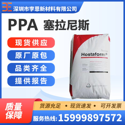 塞拉尼斯GF35增强PPA扎带