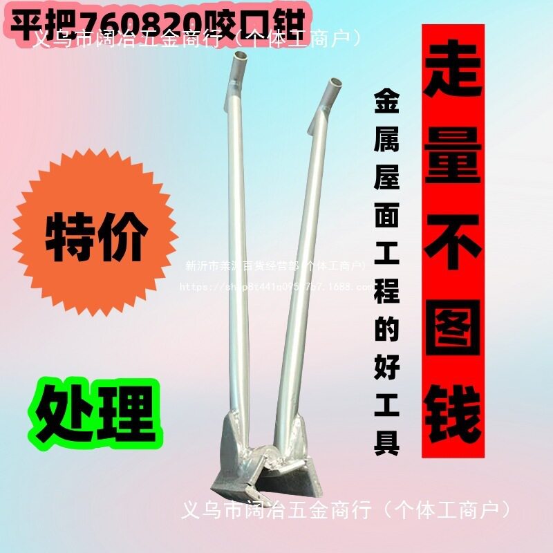 【新客立减】彩钢瓦手动锁边机470/820型咬口夹子耐用坚固咬口钳