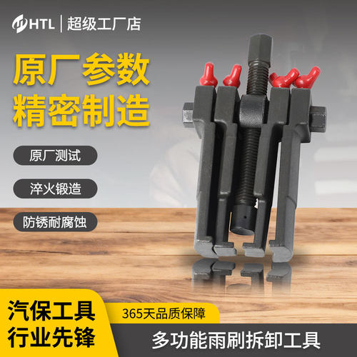 通用型四爪拉马 雨刷臂 拆装器无骨雨刷 多功能雨刷拆卸工具
