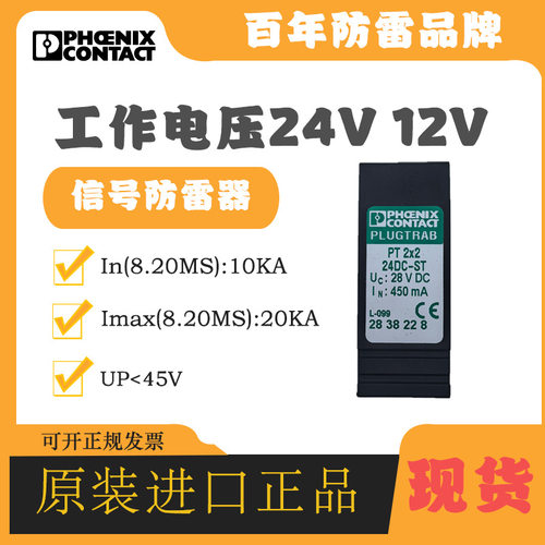 菲尼克斯电涌防雷器2838228 PT 2X2-24DC-ST避雷器信号浪涌保护器