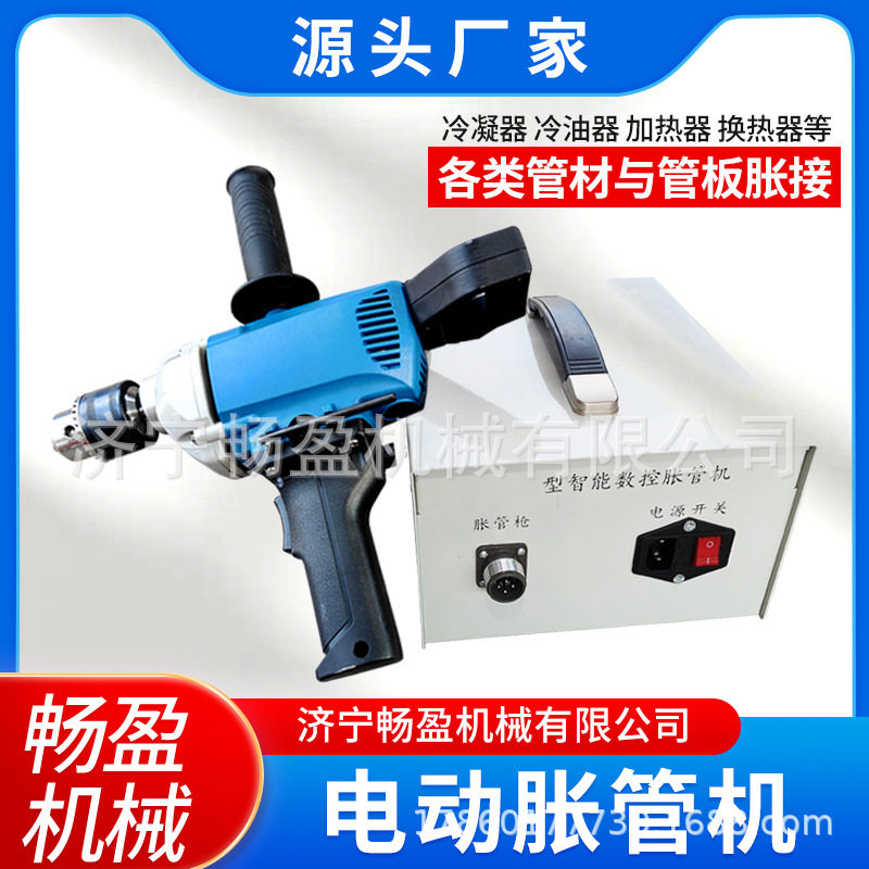 电动胀管机换热管扩口智能胀管机DZJ-1不锈钢扩口机铜铝