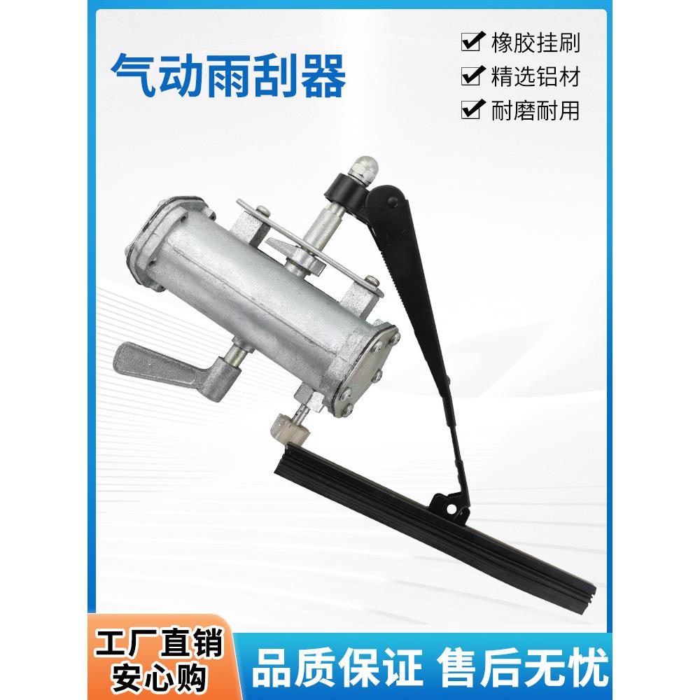 北京长空水喷砂机配件玻璃视窗挂尘器 气动刮水器雨刮器刮 刷刮臂