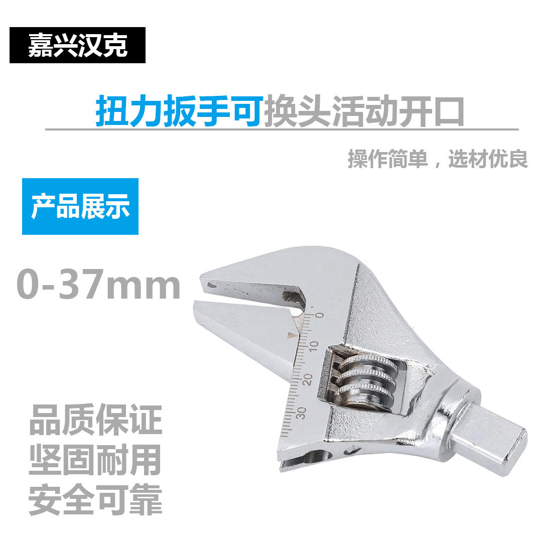 开口扭矩扳手活动头活动头扭力扳手可换头活动开口头接头配件