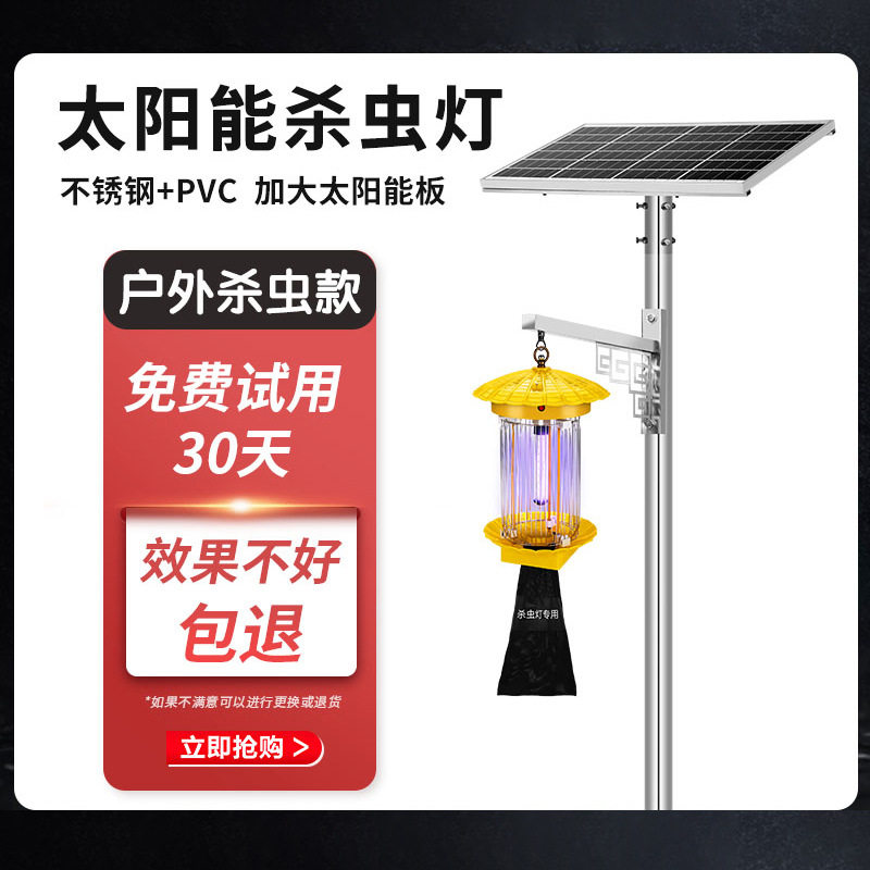 星格太阳能户外防水果园杀虫灯