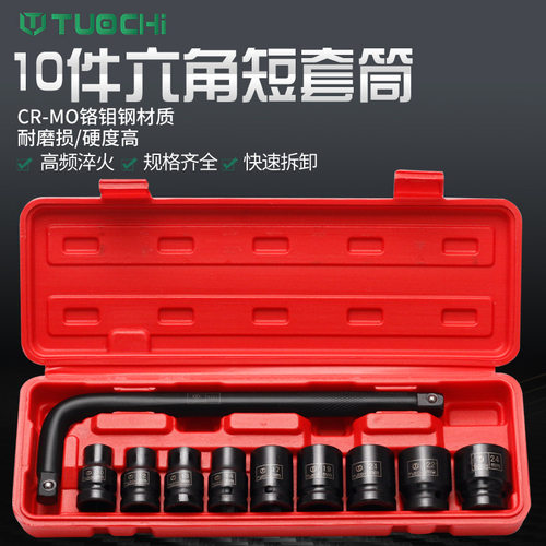 10件气动套筒组套1/2大飞小风炮六角气动扳手五金工具电扳手专用