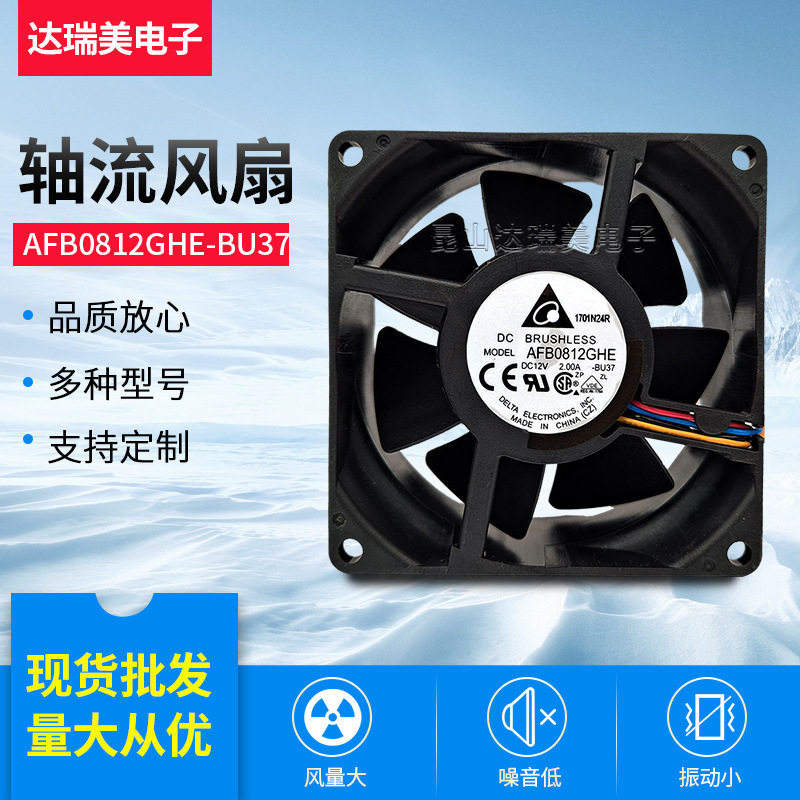 AFB0812GHE-BU3712V2A6300RPM8038原装台达散热风扇直流