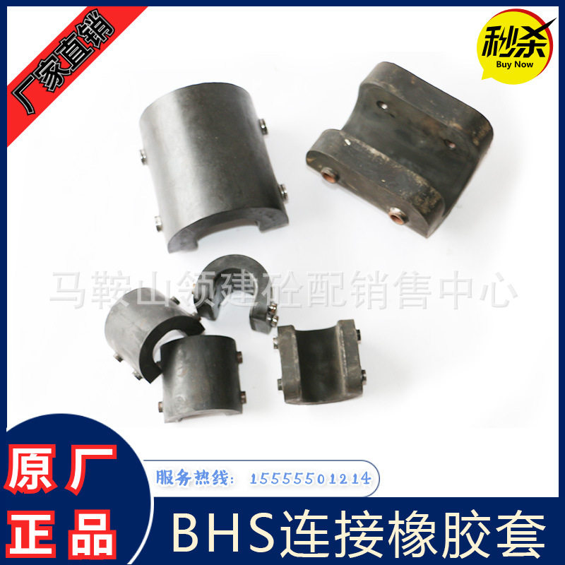BHS搅拌机联轴器轴承胶块