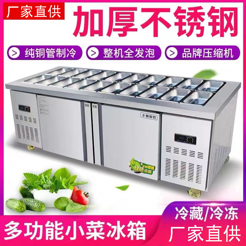 开槽沙拉台商用冷藏保鲜操作台小菜冰箱水果捞披萨撒料台展示冰柜